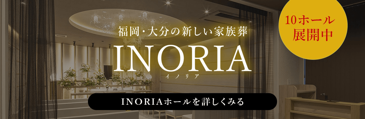 INORIAホール