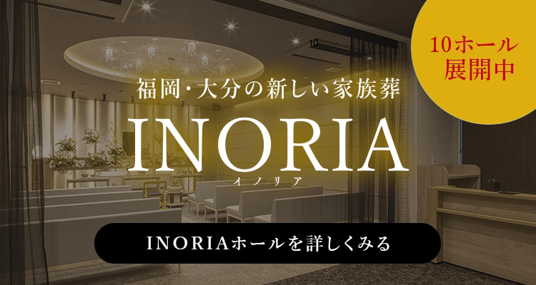 INORIAホール
